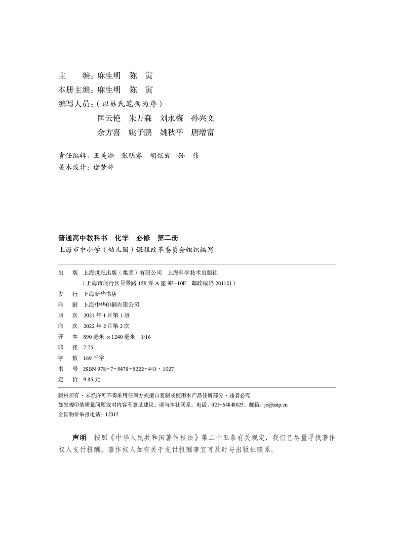 沪科技版化学必修2_电子课本_最新版高中全科高清电子课本_5高中化学课本_2019沪科技版