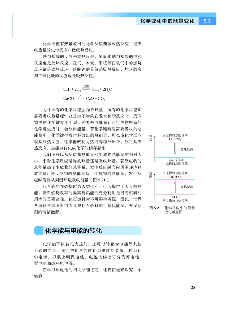 沪科技版化学必修2_电子课本_最新版高中全科高清电子课本_5高中化学课本_2019沪科技版