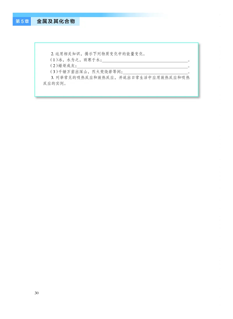 沪科技版化学必修2_电子课本_最新版高中全科高清电子课本_5高中化学课本_2019沪科技版