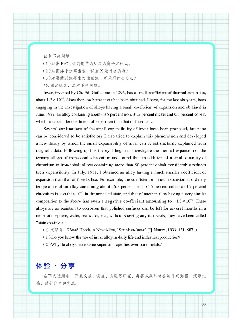 沪科技版化学必修2_电子课本_最新版高中全科高清电子课本_5高中化学课本_2019沪科技版