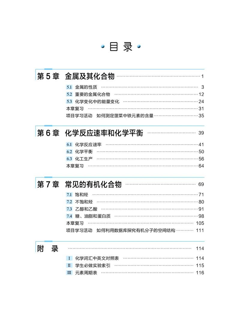 沪科技版化学必修2_电子课本_最新版高中全科高清电子课本_5高中化学课本_2019沪科技版