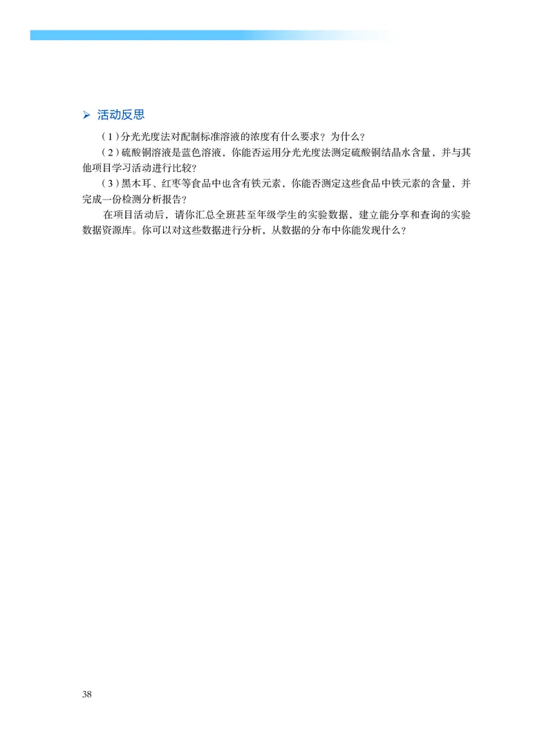 沪科技版化学必修2_电子课本_最新版高中全科高清电子课本_5高中化学课本_2019沪科技版