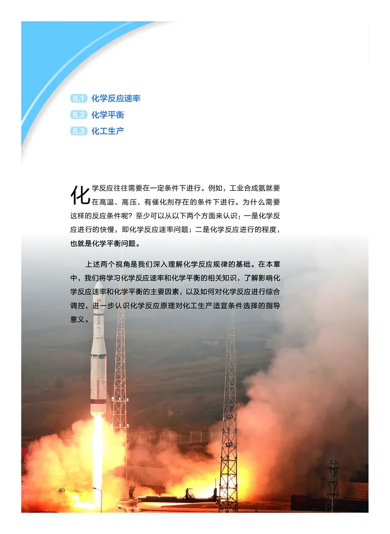 沪科技版化学必修2_电子课本_最新版高中全科高清电子课本_5高中化学课本_2019沪科技版