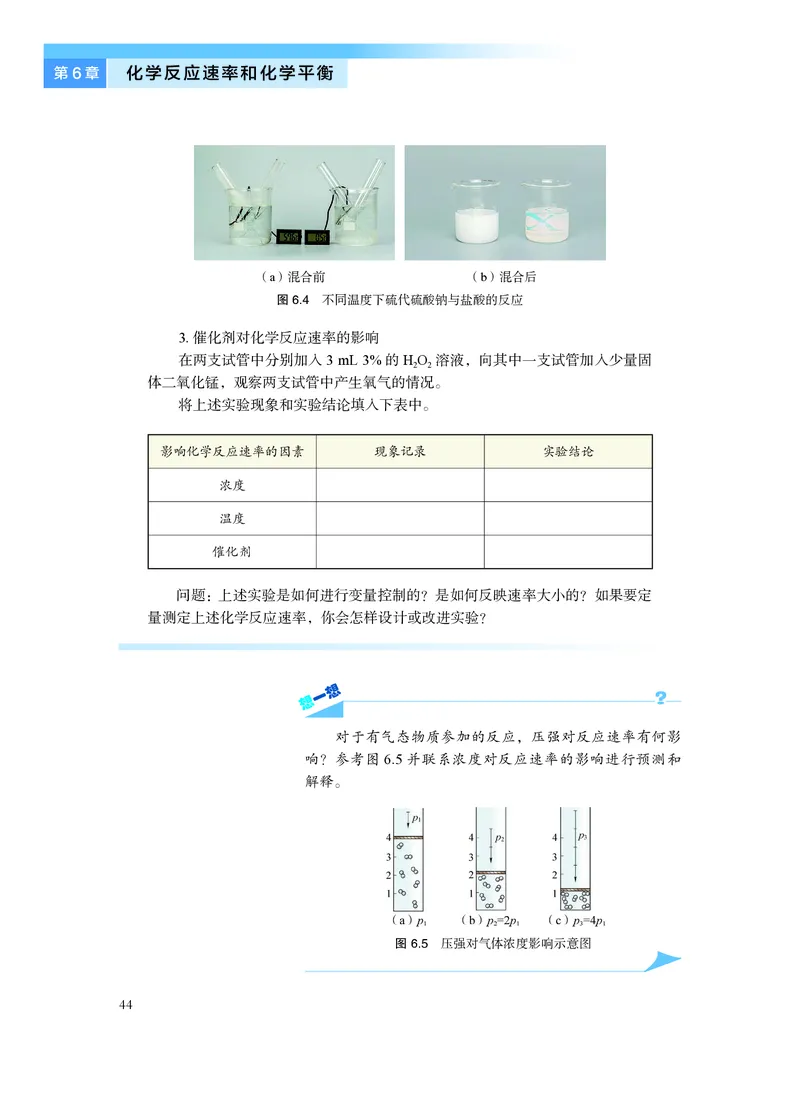 沪科技版化学必修2_电子课本_最新版高中全科高清电子课本_5高中化学课本_2019沪科技版