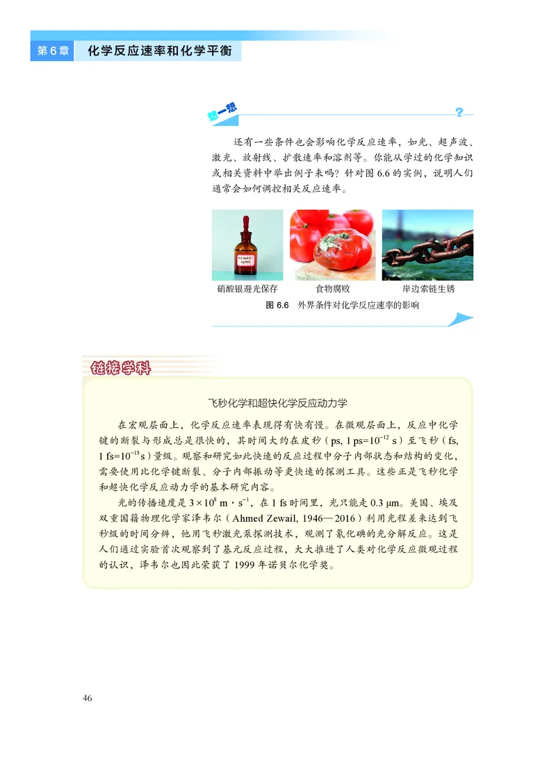 沪科技版化学必修2_电子课本_最新版高中全科高清电子课本_5高中化学课本_2019沪科技版