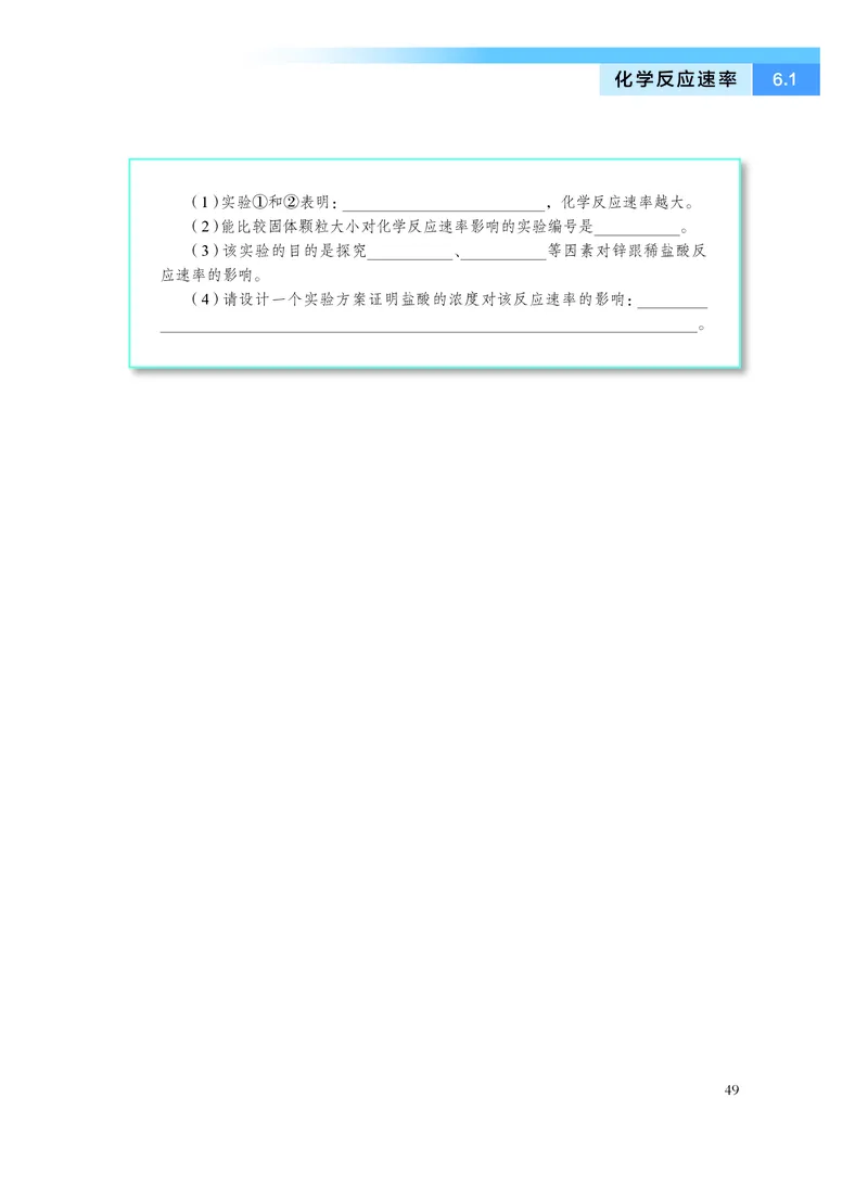 沪科技版化学必修2_电子课本_最新版高中全科高清电子课本_5高中化学课本_2019沪科技版