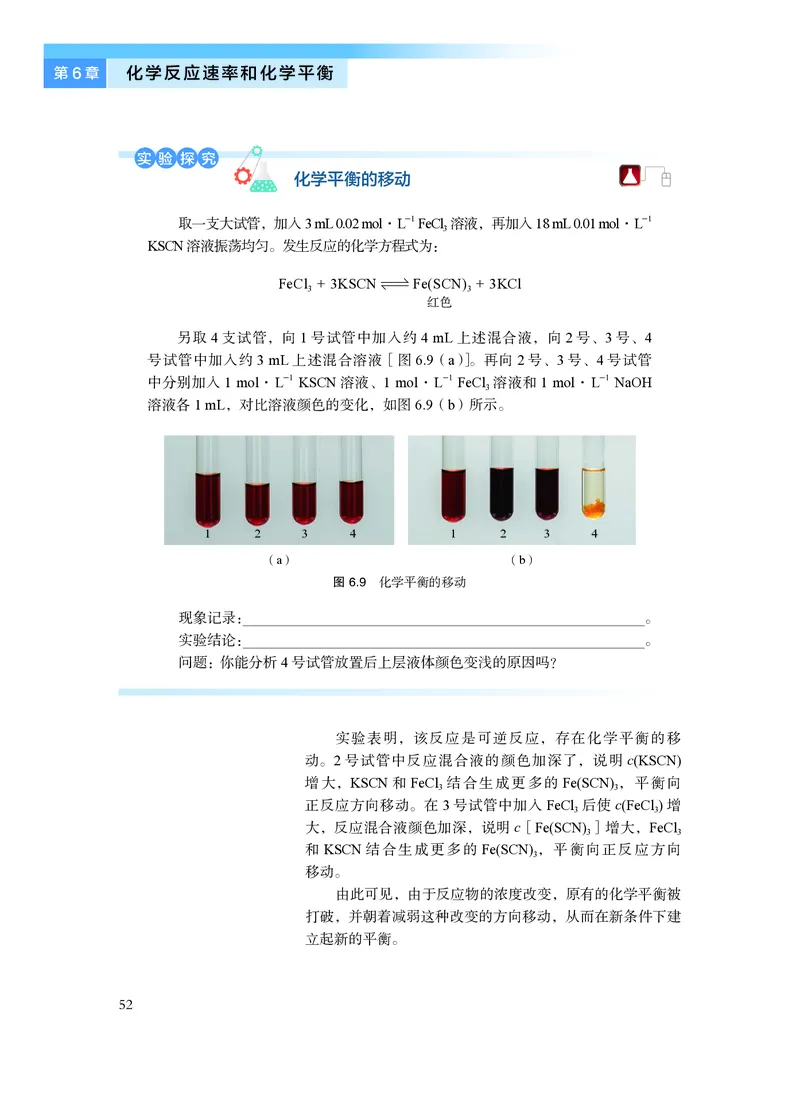 沪科技版化学必修2_电子课本_最新版高中全科高清电子课本_5高中化学课本_2019沪科技版