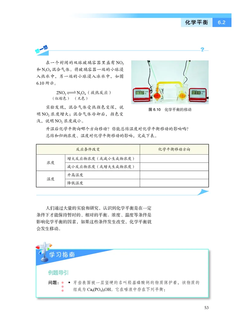沪科技版化学必修2_电子课本_最新版高中全科高清电子课本_5高中化学课本_2019沪科技版