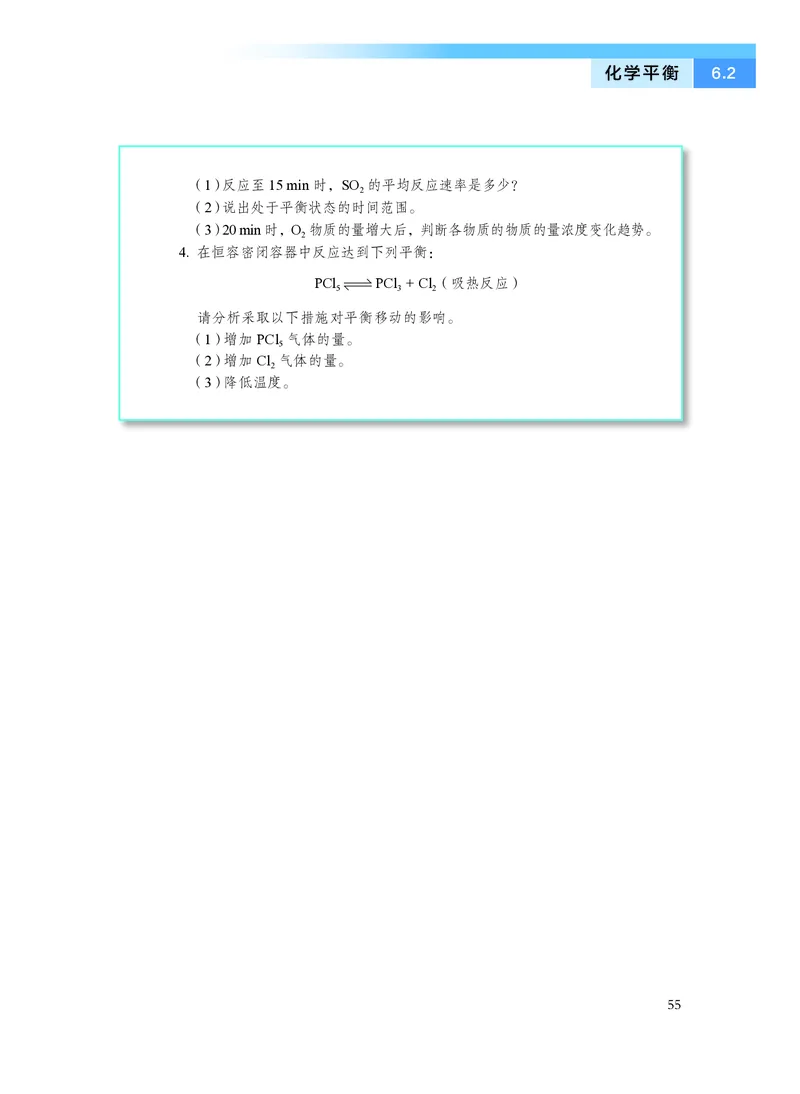沪科技版化学必修2_电子课本_最新版高中全科高清电子课本_5高中化学课本_2019沪科技版
