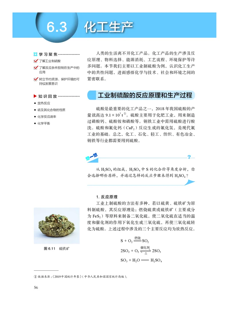沪科技版化学必修2_电子课本_最新版高中全科高清电子课本_5高中化学课本_2019沪科技版