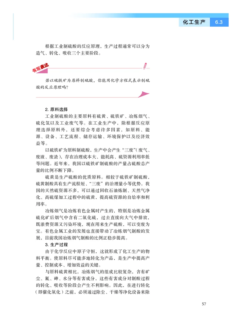 沪科技版化学必修2_电子课本_最新版高中全科高清电子课本_5高中化学课本_2019沪科技版