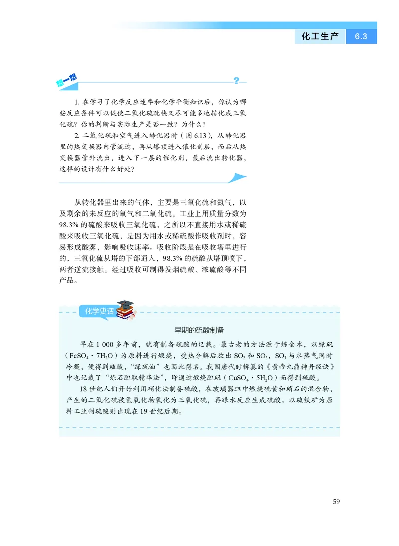 沪科技版化学必修2_电子课本_最新版高中全科高清电子课本_5高中化学课本_2019沪科技版