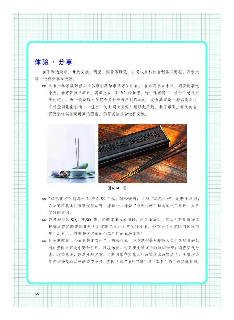 沪科技版化学必修2_电子课本_最新版高中全科高清电子课本_5高中化学课本_2019沪科技版