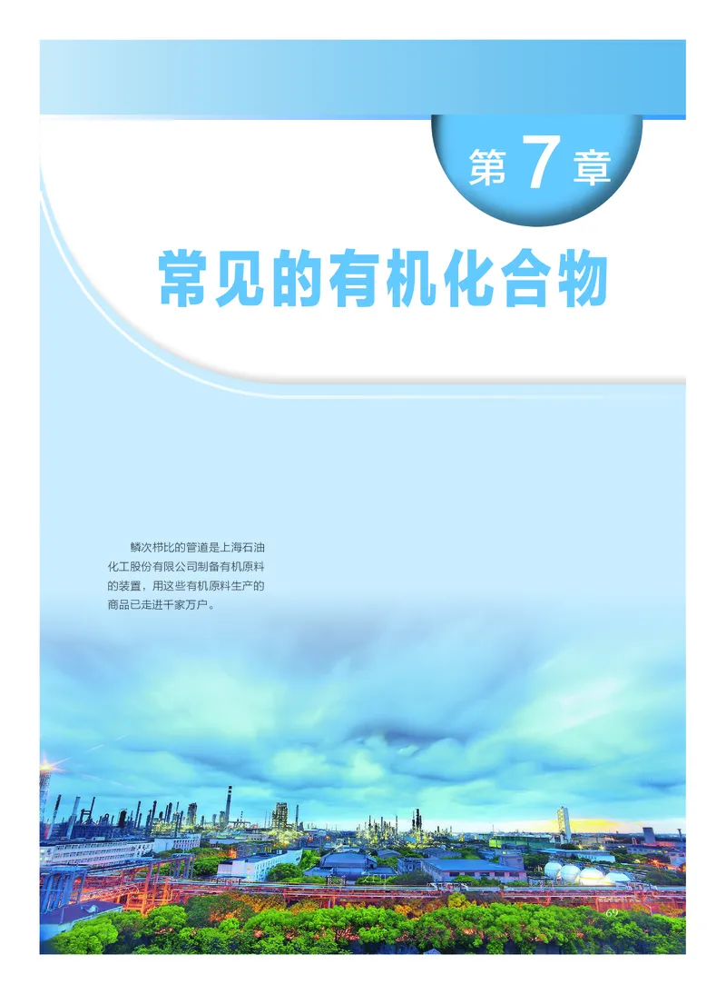 沪科技版化学必修2_电子课本_最新版高中全科高清电子课本_5高中化学课本_2019沪科技版