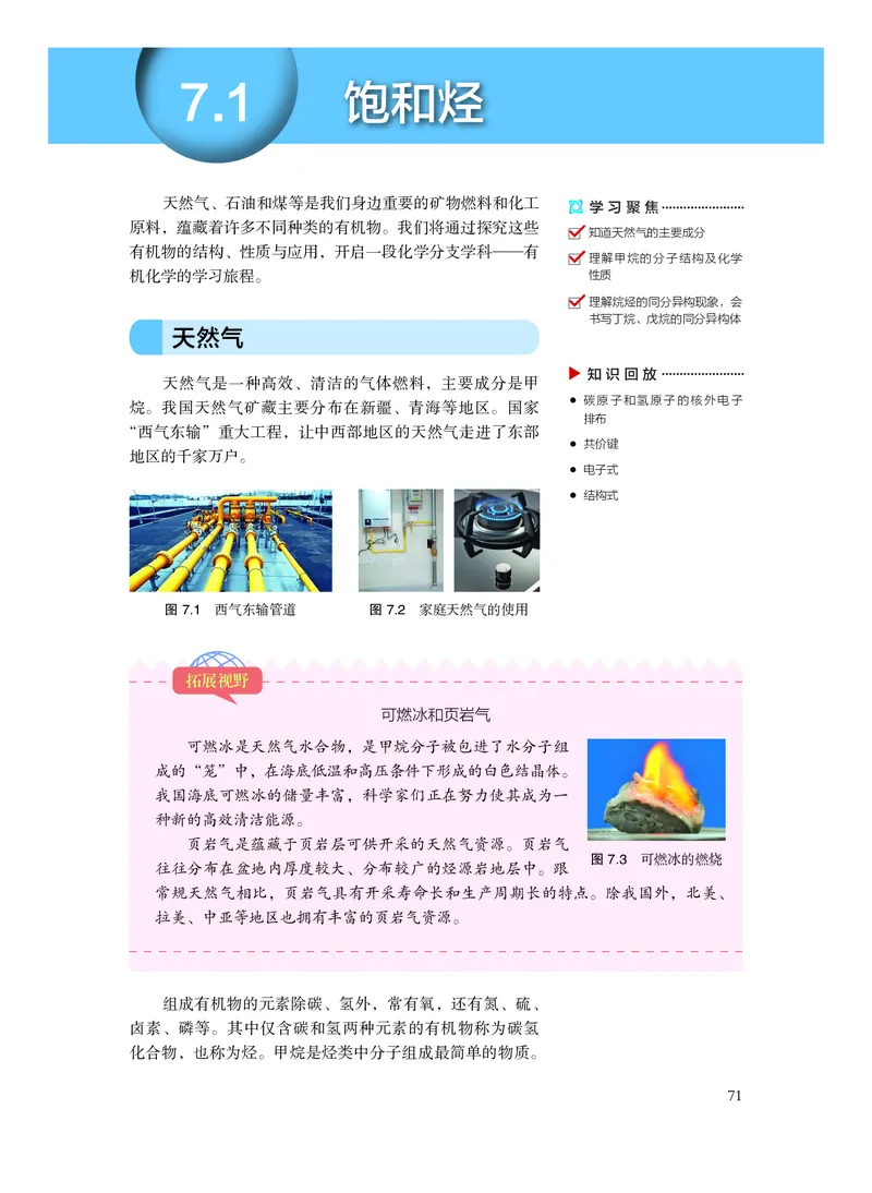 沪科技版化学必修2_电子课本_最新版高中全科高清电子课本_5高中化学课本_2019沪科技版