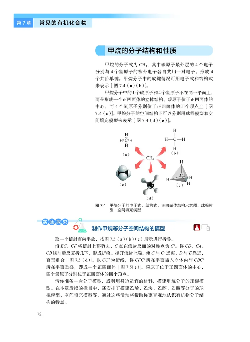 沪科技版化学必修2_电子课本_最新版高中全科高清电子课本_5高中化学课本_2019沪科技版