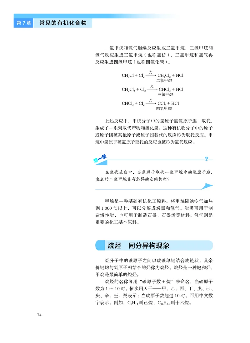 沪科技版化学必修2_电子课本_最新版高中全科高清电子课本_5高中化学课本_2019沪科技版