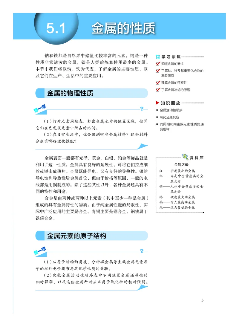 沪科技版化学必修2_电子课本_最新版高中全科高清电子课本_5高中化学课本_2019沪科技版