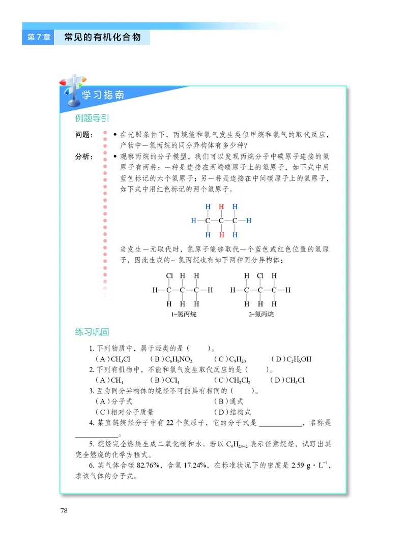 沪科技版化学必修2_电子课本_最新版高中全科高清电子课本_5高中化学课本_2019沪科技版