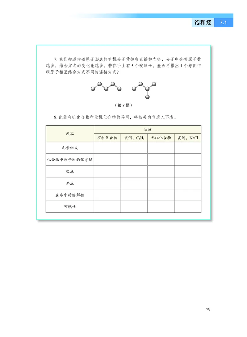 沪科技版化学必修2_电子课本_最新版高中全科高清电子课本_5高中化学课本_2019沪科技版
