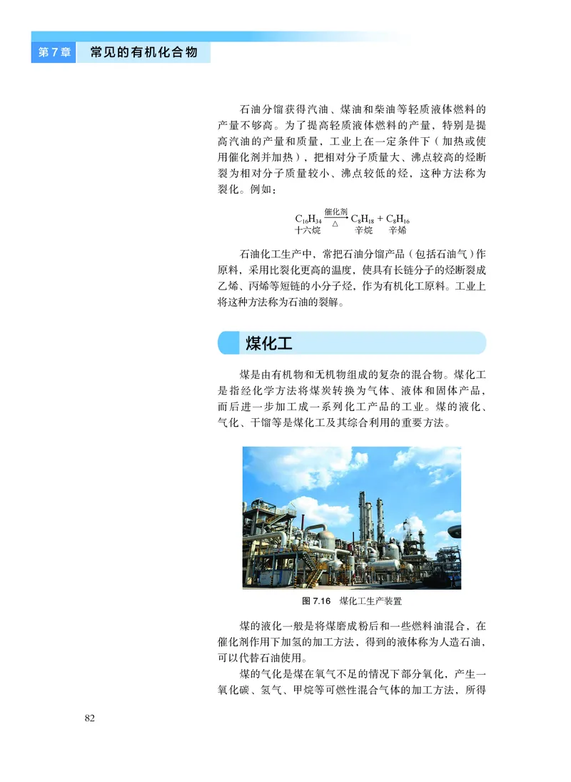 沪科技版化学必修2_电子课本_最新版高中全科高清电子课本_5高中化学课本_2019沪科技版