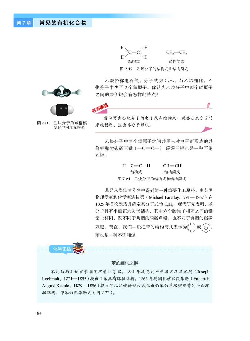 沪科技版化学必修2_电子课本_最新版高中全科高清电子课本_5高中化学课本_2019沪科技版