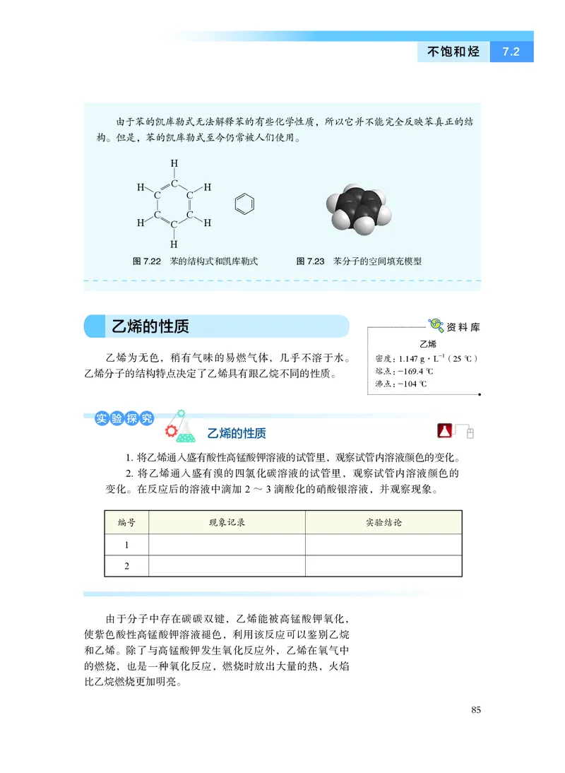 沪科技版化学必修2_电子课本_最新版高中全科高清电子课本_5高中化学课本_2019沪科技版