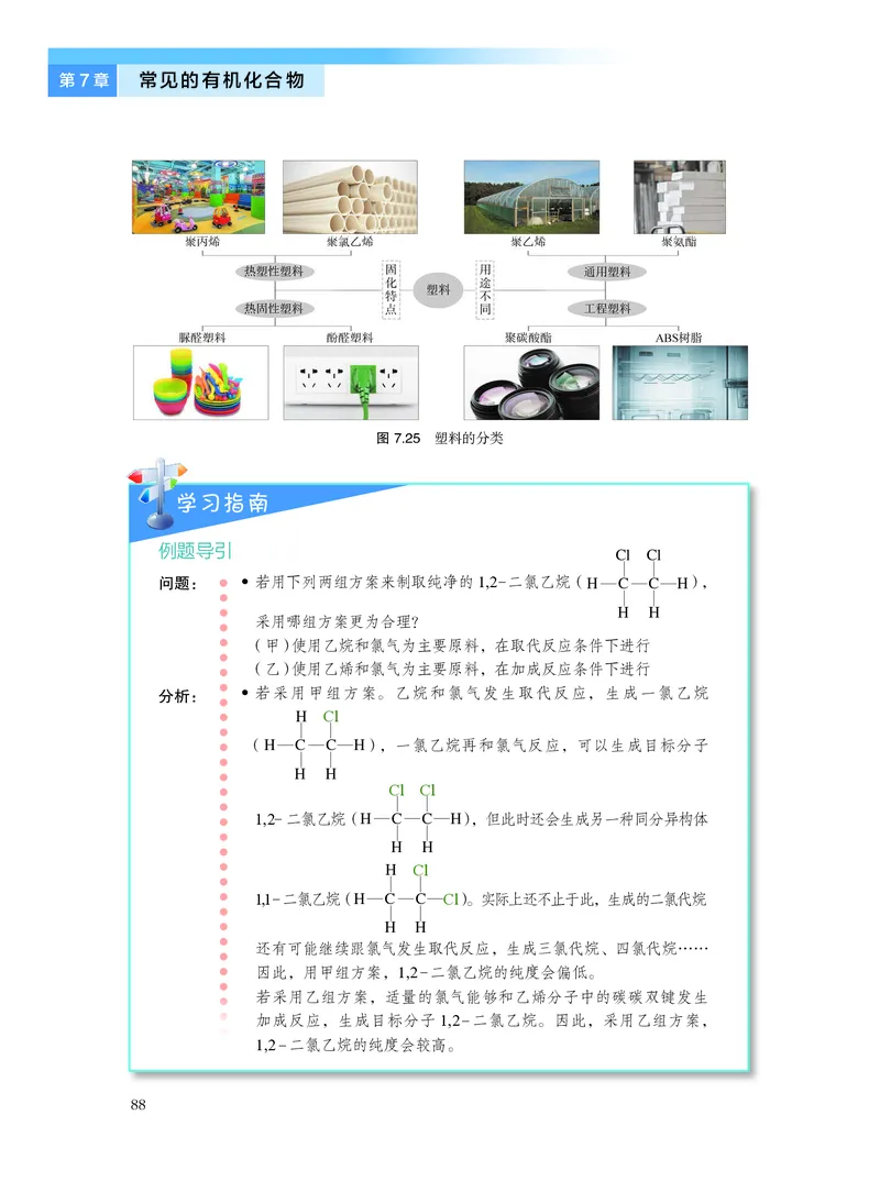 沪科技版化学必修2_电子课本_最新版高中全科高清电子课本_5高中化学课本_2019沪科技版