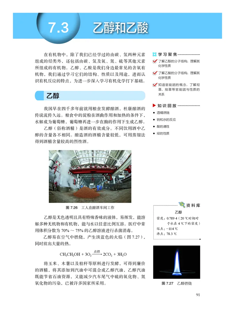 沪科技版化学必修2_电子课本_最新版高中全科高清电子课本_5高中化学课本_2019沪科技版