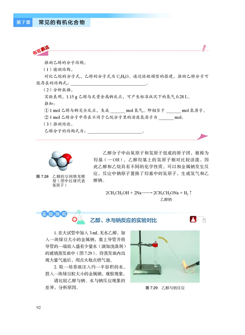 沪科技版化学必修2_电子课本_最新版高中全科高清电子课本_5高中化学课本_2019沪科技版