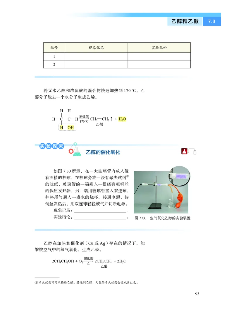 沪科技版化学必修2_电子课本_最新版高中全科高清电子课本_5高中化学课本_2019沪科技版