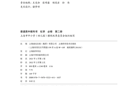 沪科技版化学必修2_电子课本_最新版高中全科高清电子课本_5高中化学课本_2019沪科技版