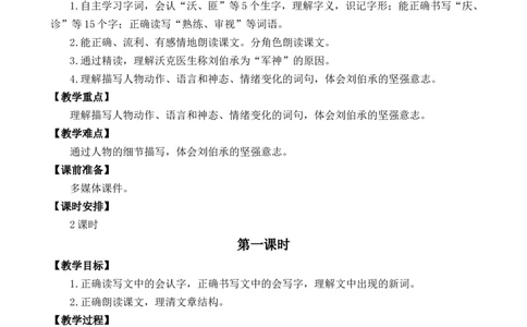 11军神优质教案_部编人教版5年级下册语文_（赠送）新版-2025年2月五年级下册语文资料(课件+教案)(赠送资料-不需要就不下载)_4.第四单元_11军神_教案