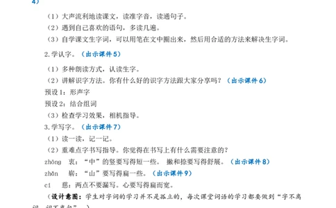 11军神优质教案_部编人教版5年级下册语文_（赠送）新版-2025年2月五年级下册语文资料(课件+教案)(赠送资料-不需要就不下载)_4.第四单元_11军神_教案