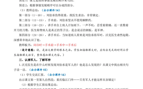 11军神优质教案_部编人教版5年级下册语文_（赠送）新版-2025年2月五年级下册语文资料(课件+教案)(赠送资料-不需要就不下载)_4.第四单元_11军神_教案