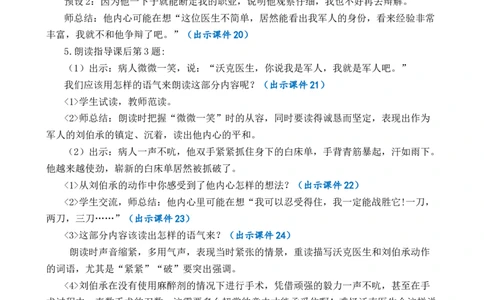 11军神优质教案_部编人教版5年级下册语文_（赠送）新版-2025年2月五年级下册语文资料(课件+教案)(赠送资料-不需要就不下载)_4.第四单元_11军神_教案