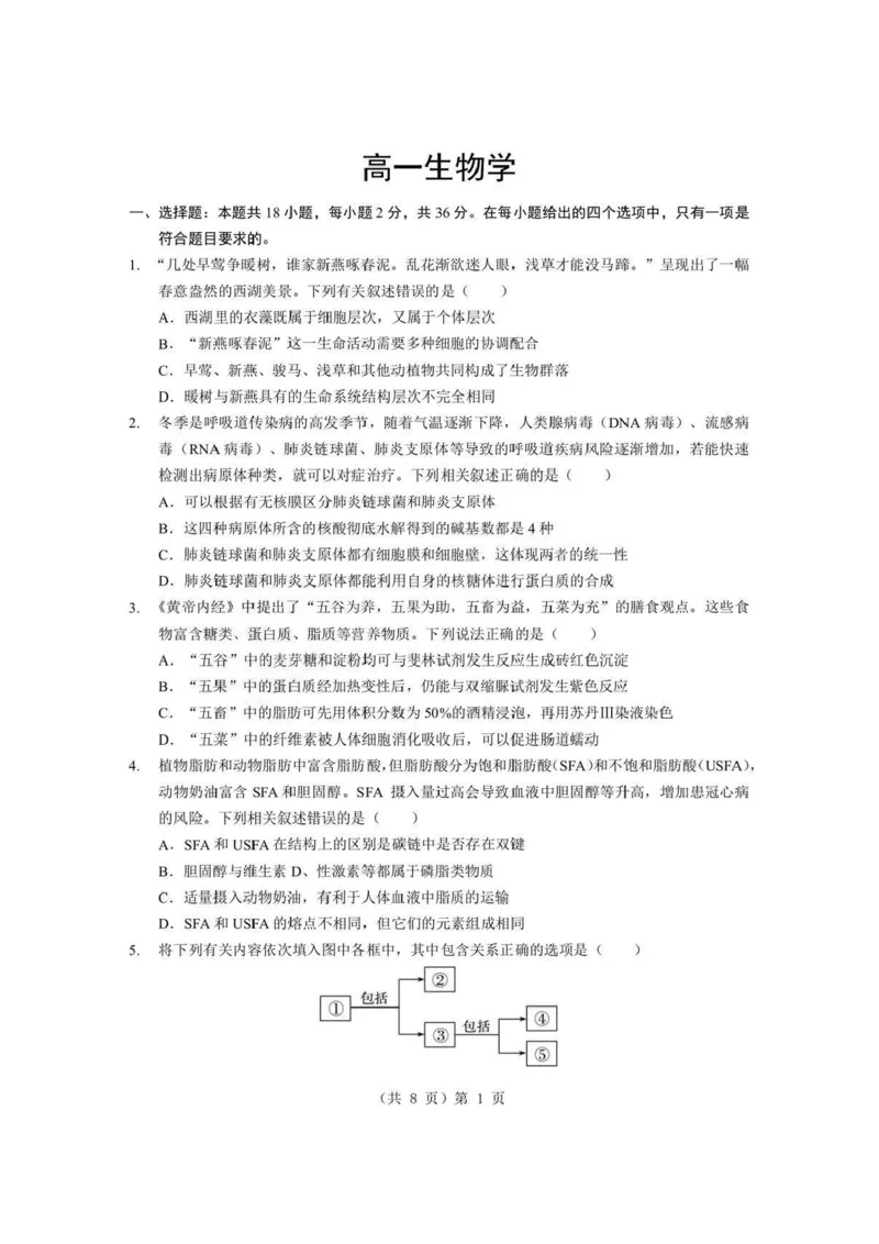 生物试题卷+答案-湖北省孝感市楚天协作体2025-2026学年度上学期高一年级期末考试(2.6-2.7)_2026年02月高一试卷_260216湖北省孝感市楚天协作体2025-2026学年度上学期高一年级期末考试（全）