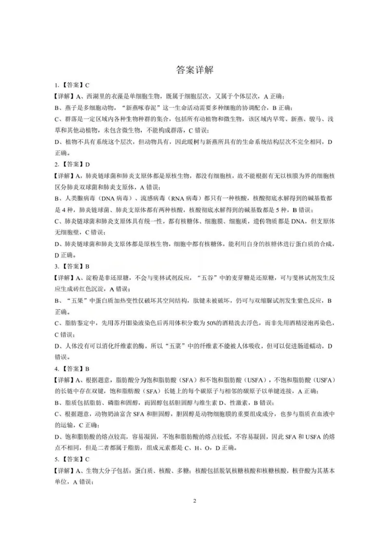 生物试题卷+答案-湖北省孝感市楚天协作体2025-2026学年度上学期高一年级期末考试(2.6-2.7)_2026年02月高一试卷_260216湖北省孝感市楚天协作体2025-2026学年度上学期高一年级期末考试（全）