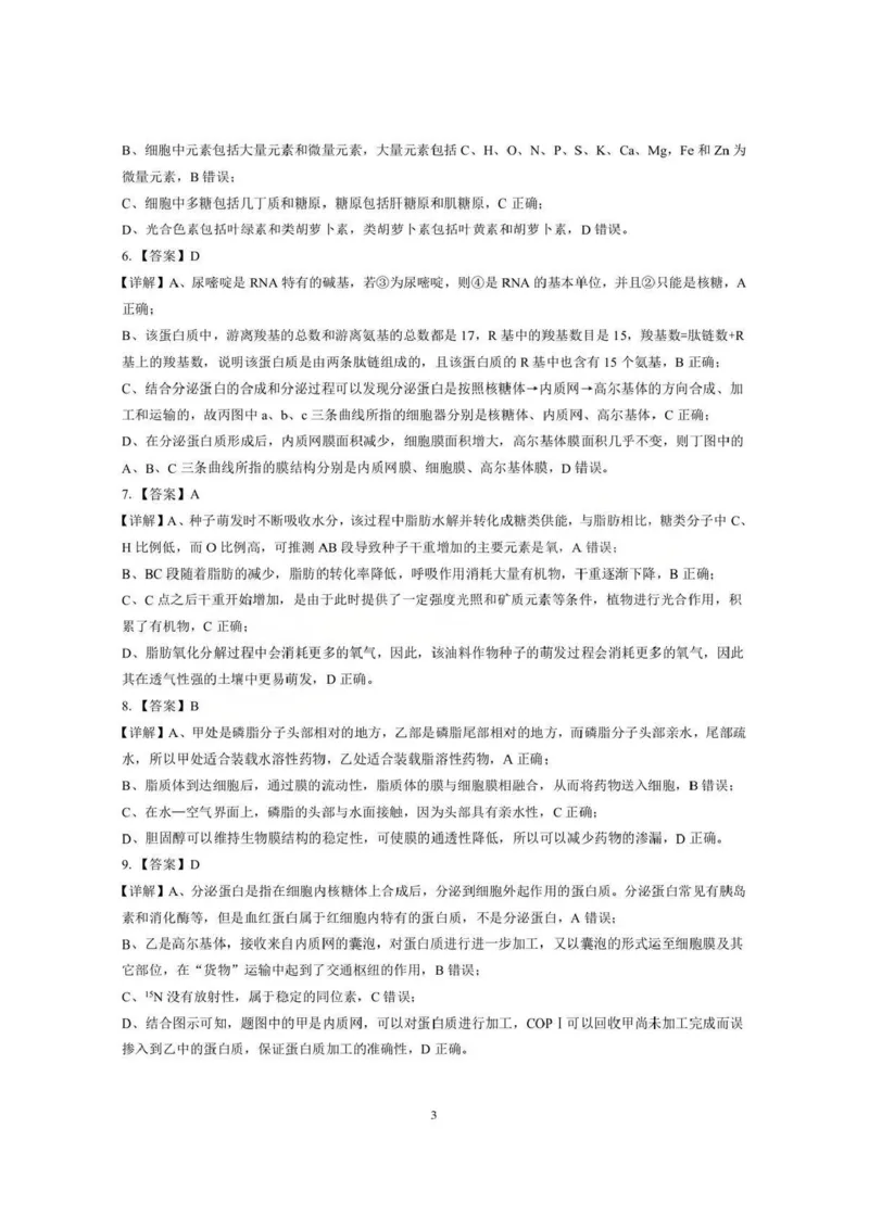 生物试题卷+答案-湖北省孝感市楚天协作体2025-2026学年度上学期高一年级期末考试(2.6-2.7)_2026年02月高一试卷_260216湖北省孝感市楚天协作体2025-2026学年度上学期高一年级期末考试（全）