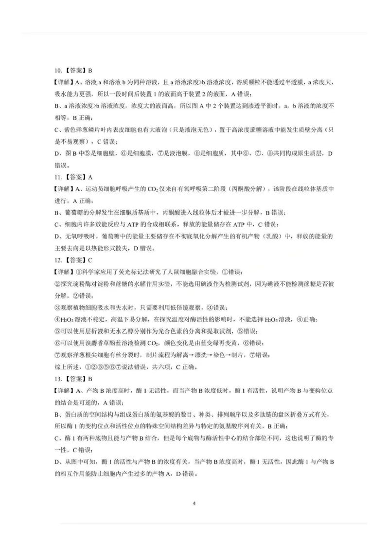 生物试题卷+答案-湖北省孝感市楚天协作体2025-2026学年度上学期高一年级期末考试(2.6-2.7)_2026年02月高一试卷_260216湖北省孝感市楚天协作体2025-2026学年度上学期高一年级期末考试（全）