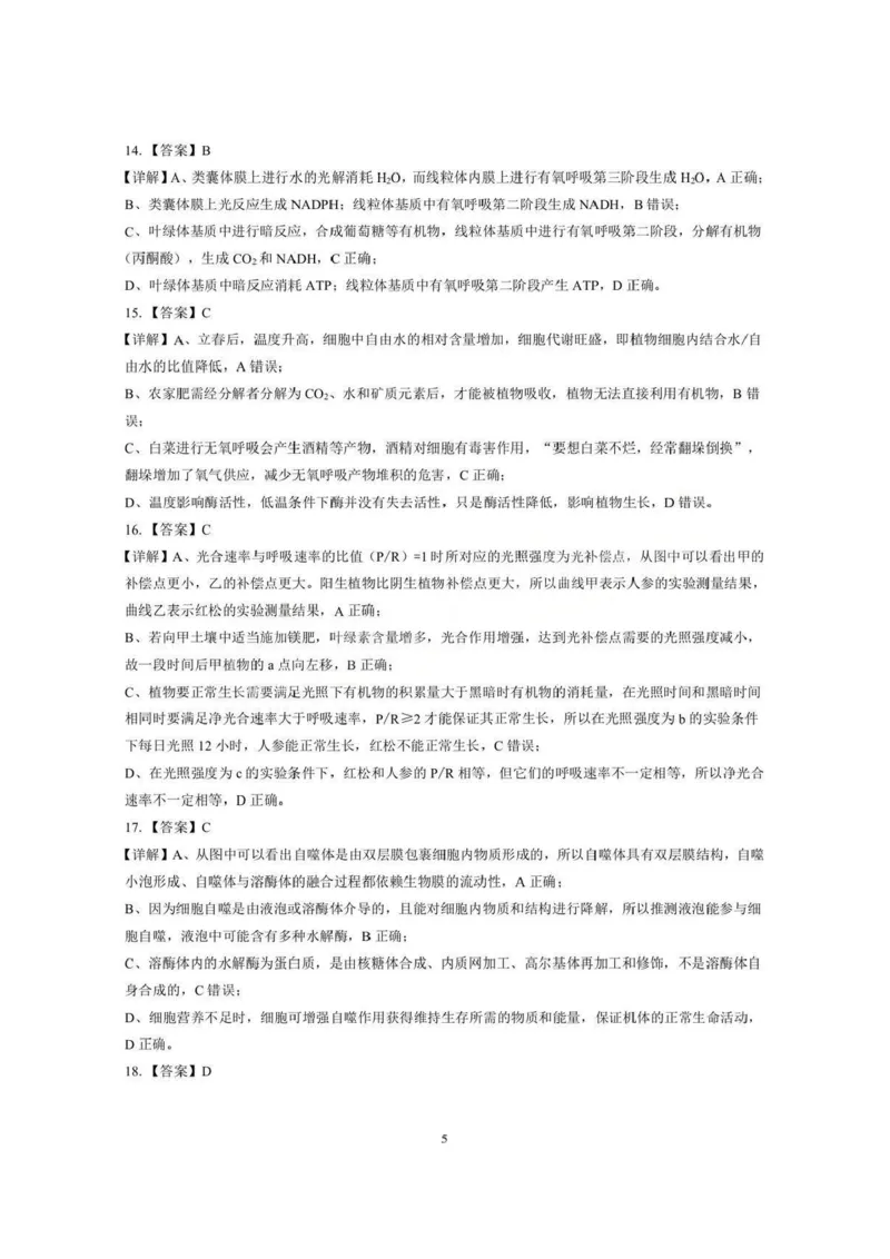 生物试题卷+答案-湖北省孝感市楚天协作体2025-2026学年度上学期高一年级期末考试(2.6-2.7)_2026年02月高一试卷_260216湖北省孝感市楚天协作体2025-2026学年度上学期高一年级期末考试（全）