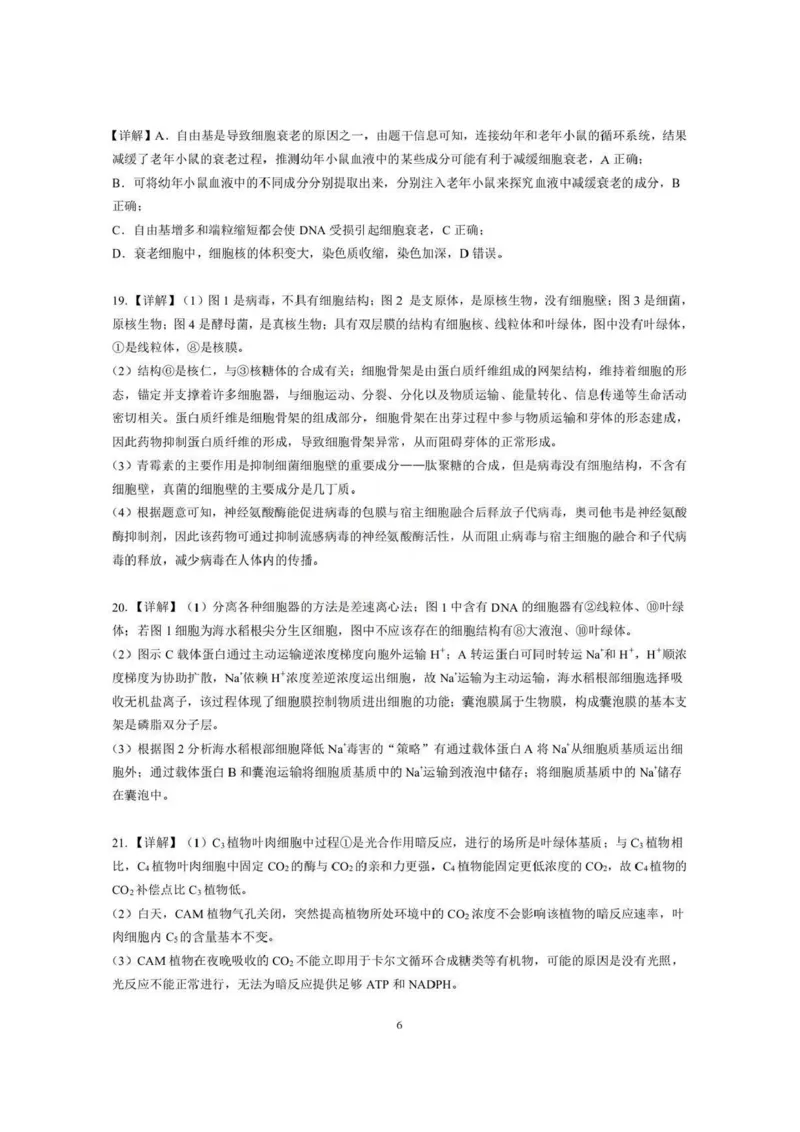 生物试题卷+答案-湖北省孝感市楚天协作体2025-2026学年度上学期高一年级期末考试(2.6-2.7)_2026年02月高一试卷_260216湖北省孝感市楚天协作体2025-2026学年度上学期高一年级期末考试（全）