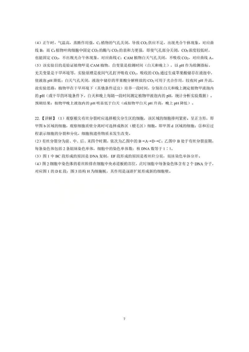 生物试题卷+答案-湖北省孝感市楚天协作体2025-2026学年度上学期高一年级期末考试(2.6-2.7)_2026年02月高一试卷_260216湖北省孝感市楚天协作体2025-2026学年度上学期高一年级期末考试（全）
