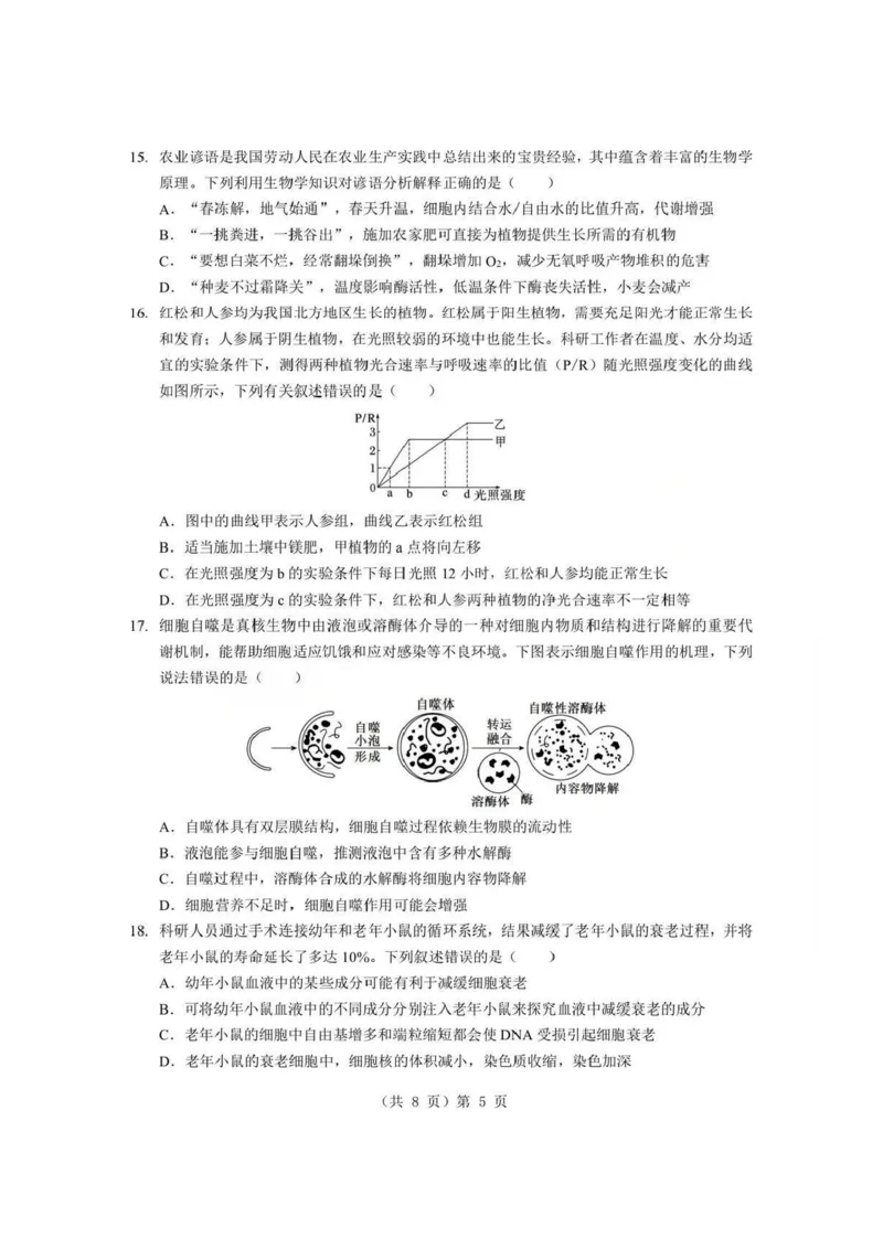 生物试题卷+答案-湖北省孝感市楚天协作体2025-2026学年度上学期高一年级期末考试(2.6-2.7)_2026年02月高一试卷_260216湖北省孝感市楚天协作体2025-2026学年度上学期高一年级期末考试（全）
