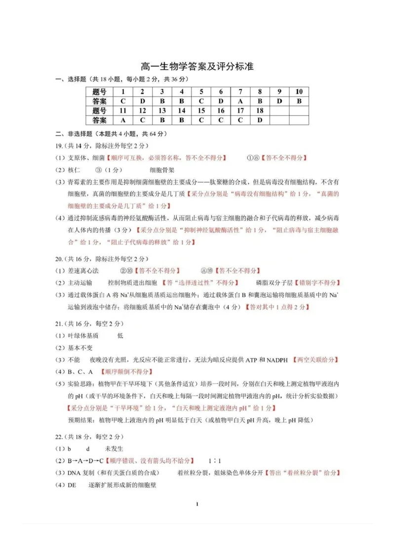 生物试题卷+答案-湖北省孝感市楚天协作体2025-2026学年度上学期高一年级期末考试(2.6-2.7)_2026年02月高一试卷_260216湖北省孝感市楚天协作体2025-2026学年度上学期高一年级期末考试（全）