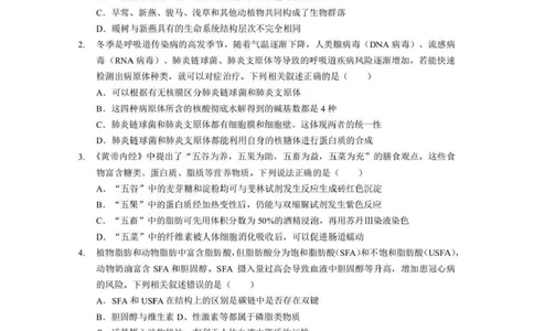 生物试题卷+答案-湖北省孝感市楚天协作体2025-2026学年度上学期高一年级期末考试(2.6-2.7)_2026年02月高一试卷_260216湖北省孝感市楚天协作体2025-2026学年度上学期高一年级期末考试（全）