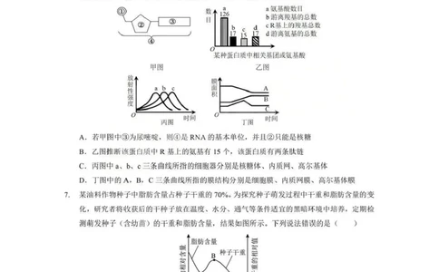 生物试题卷+答案-湖北省孝感市楚天协作体2025-2026学年度上学期高一年级期末考试(2.6-2.7)_2026年02月高一试卷_260216湖北省孝感市楚天协作体2025-2026学年度上学期高一年级期末考试（全）