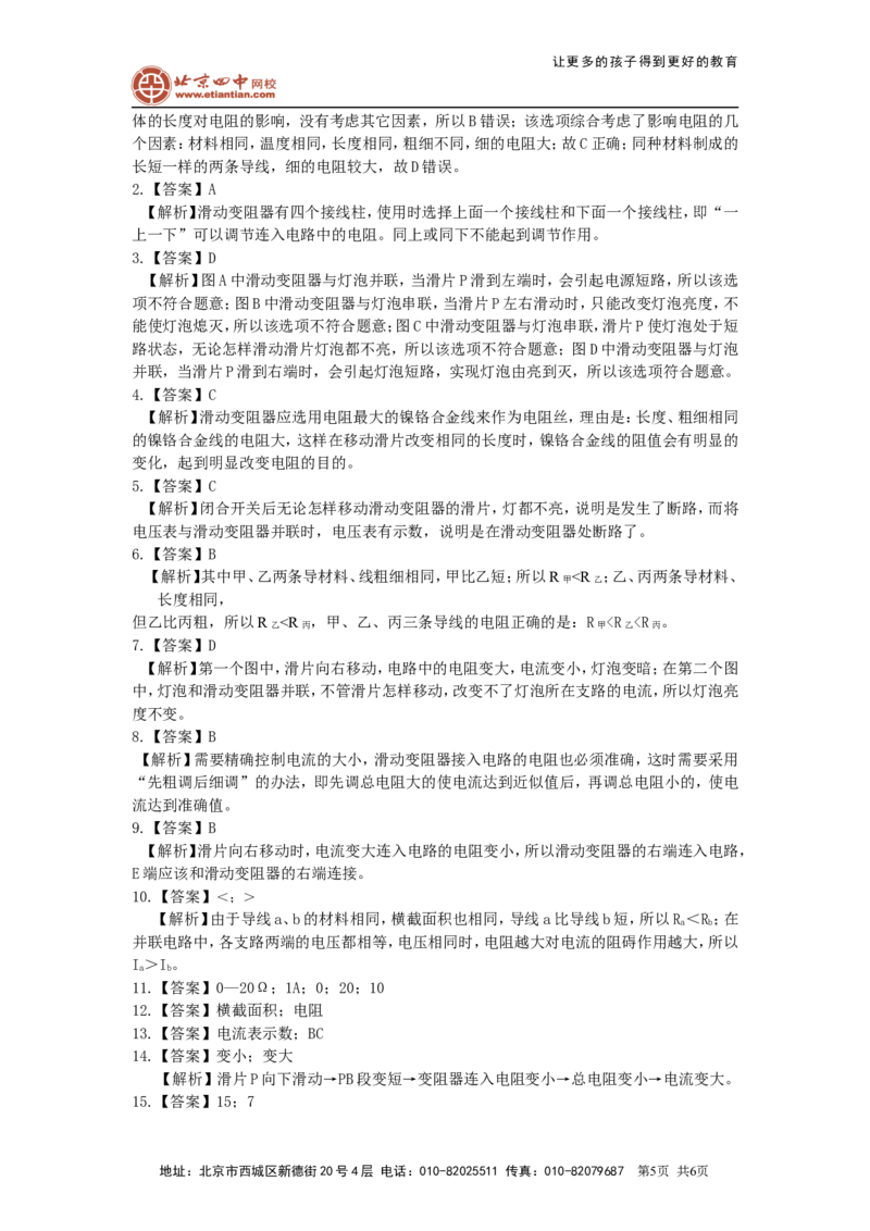 电阻变阻器巩固练习（提高）_初物_1初中物理_4初三物理人教版知识导学_25电阻变阻器（提高）