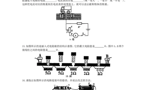 电阻变阻器巩固练习（提高）_初物_1初中物理_4初三物理人教版知识导学_25电阻变阻器（提高）