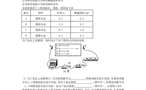 电阻变阻器巩固练习（提高）_初物_1初中物理_4初三物理人教版知识导学_25电阻变阻器（提高）